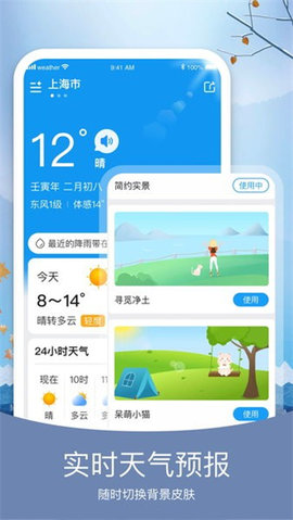 知否天气预报官网版