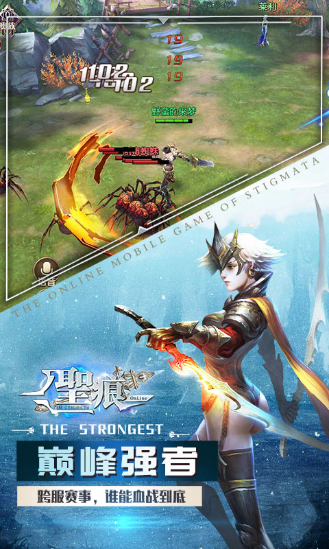 圣痕OL安卓版