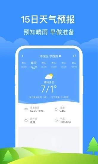 简单天气通手机版