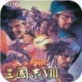三国志8复刻版