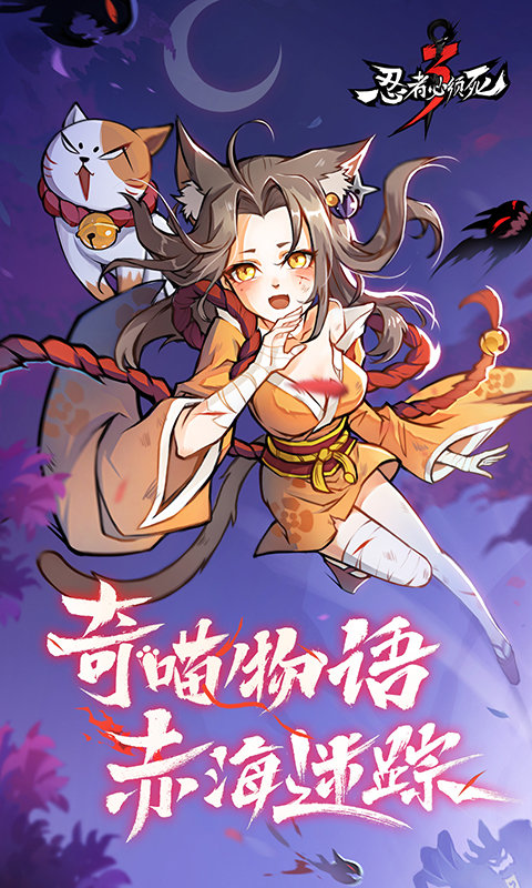 忍者必须死3小椒去衣补丁