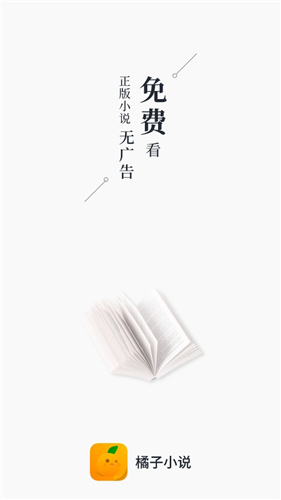 橘子小说官方版