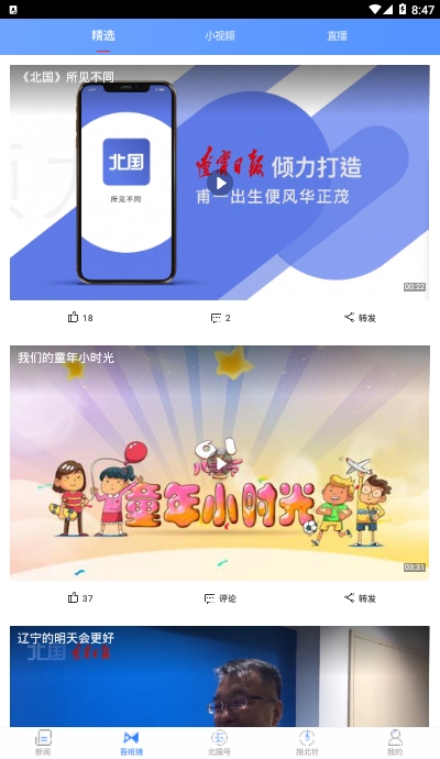 北国新闻信息聚合平台官方版