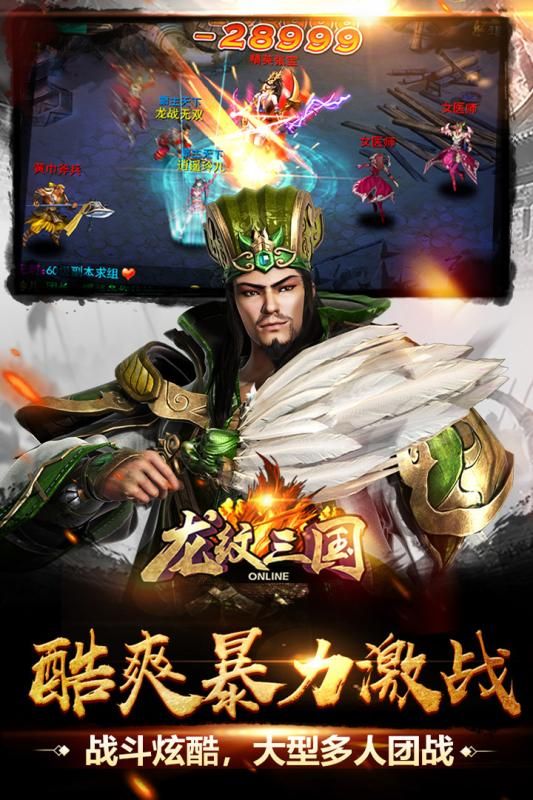 龙纹三国变态版