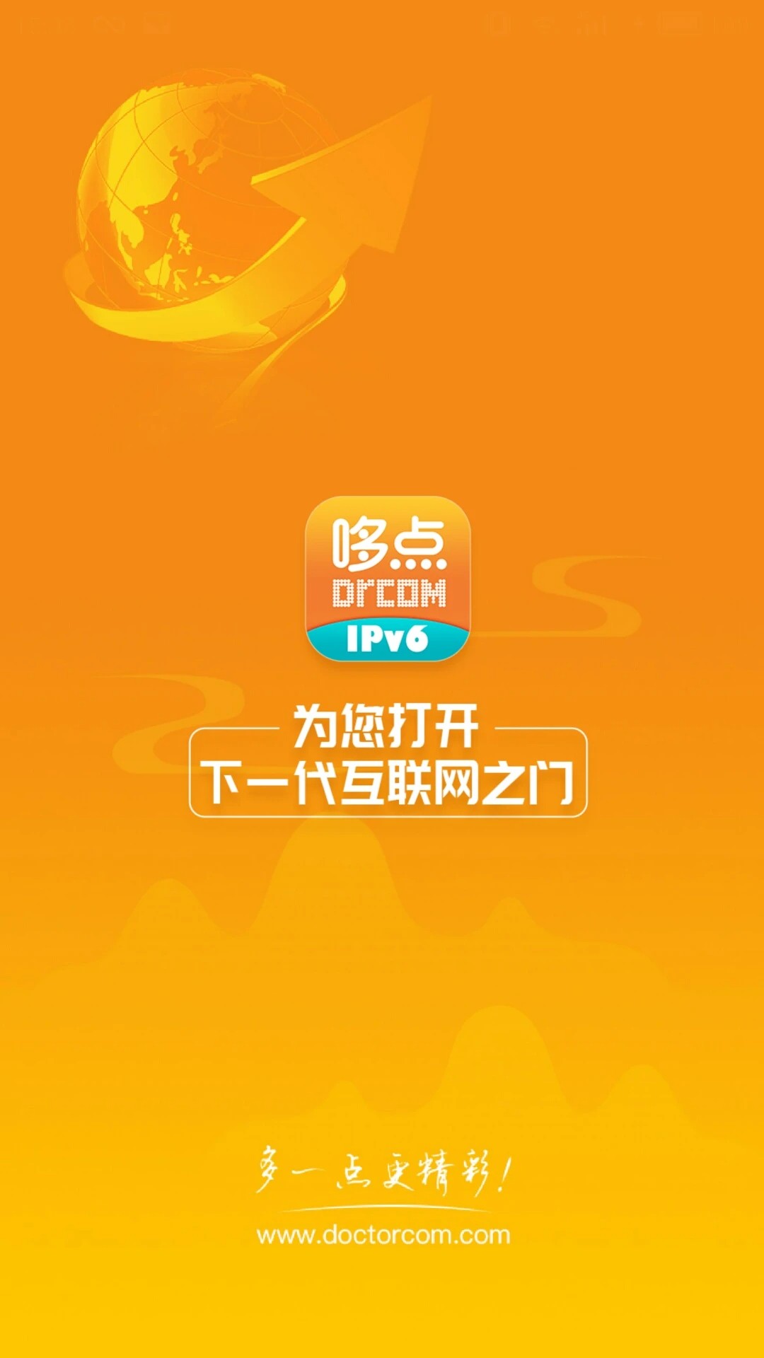 哆点IPv6助手定制版