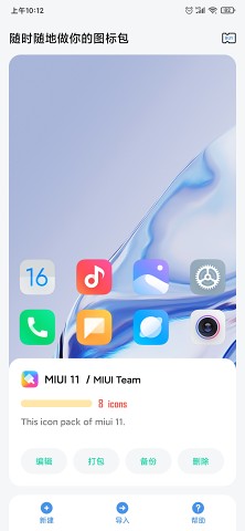 做你的图标包(Icon Pack Creator)