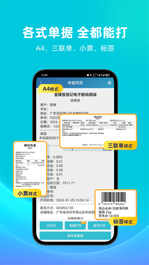 智慧记安卓正版