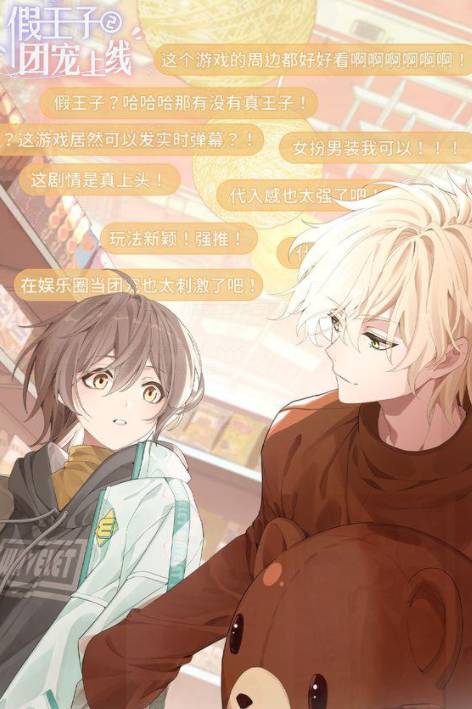 假王子恋爱手册最新版