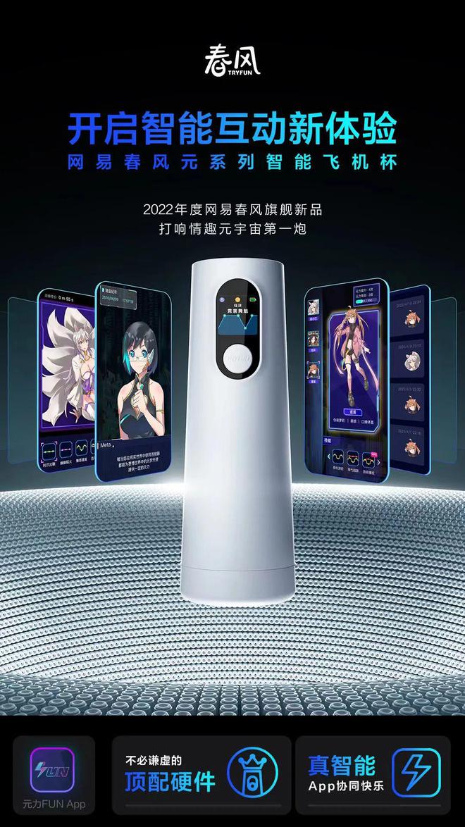 网易元力FUN智能app