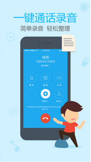 阿里通网络电话手机版