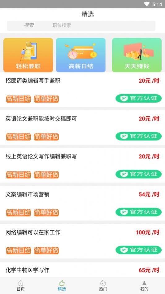 青椒兼职app