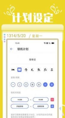 番茄自律锁屏免费版