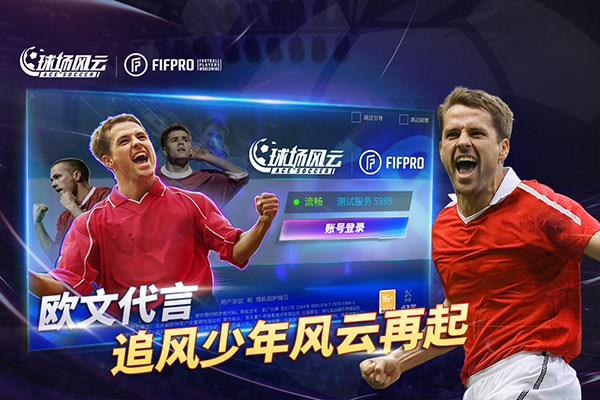 球场风云无限金币钻石版