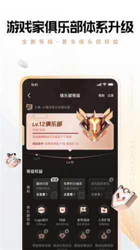 腾讯心悦俱乐部自定义版