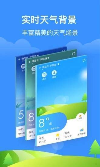 简单天气通手机版