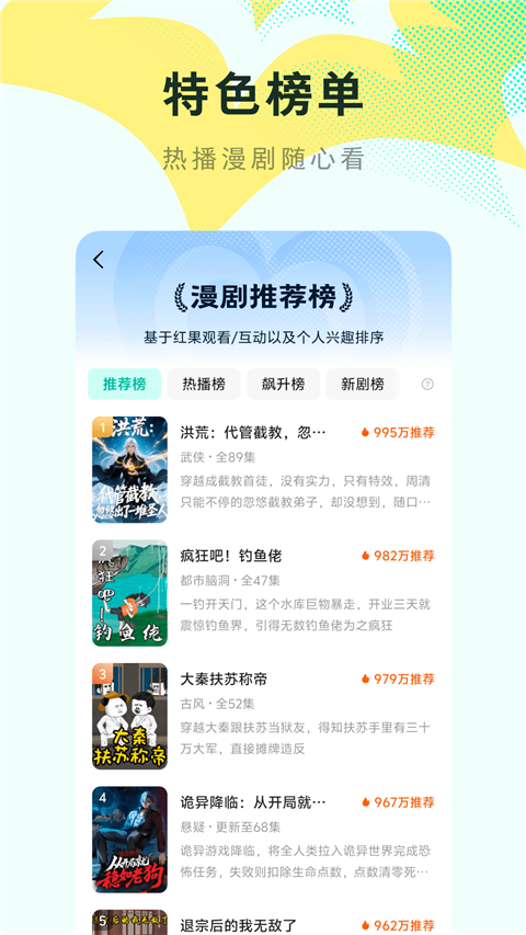 红果免费漫剧安卓正版