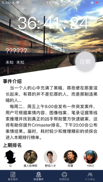 犯罪大师社会百磕儿下载-犯罪大师社会百磕儿官方完整版下载
