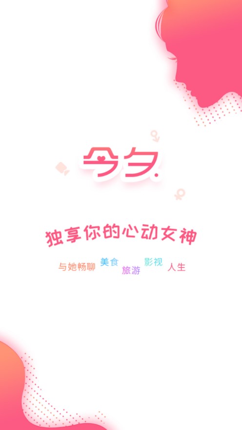 有你相伴交友平台最新版