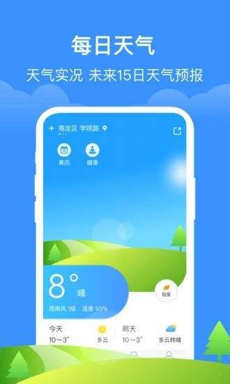 简单天气通手机版