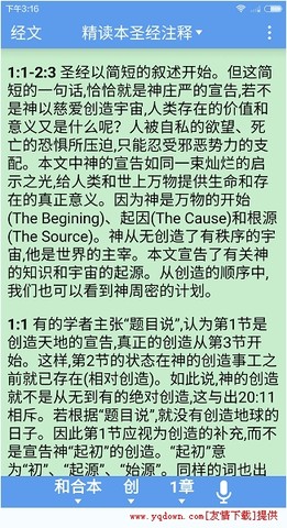 精读圣经app免费版
