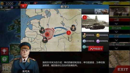 世界征服者4破解版满级无限资源