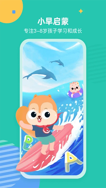 小早启蒙安卓正版