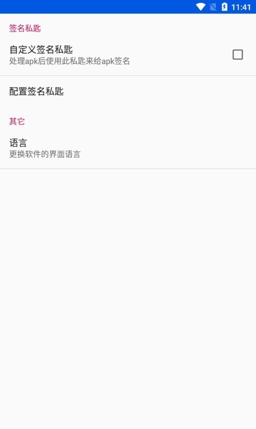 apk加固神器