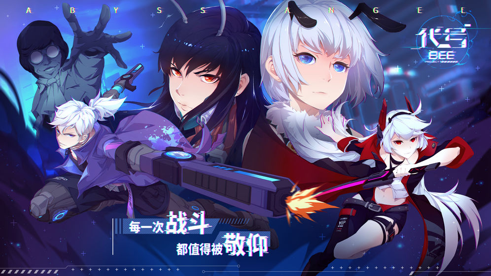 代号BEE测试版下载-代号BEE官方测试版下载安装v1.1.1.1