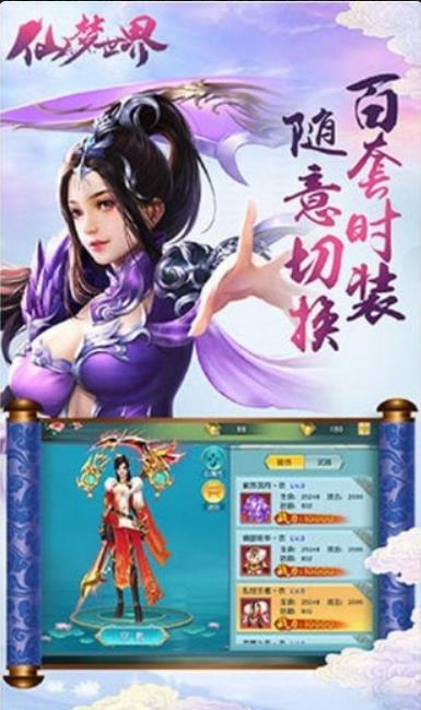 仙梦世界