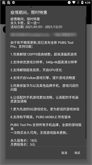 PUBG Tool(吃鸡画质修改器)