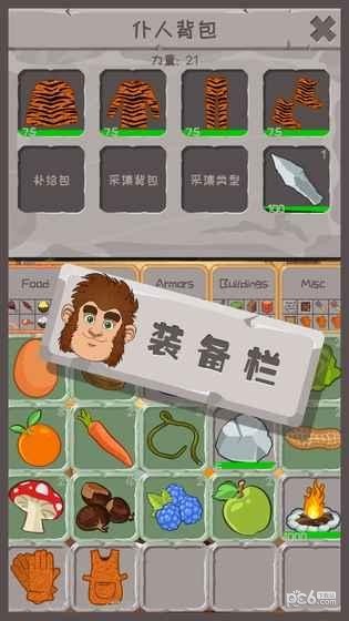 制造大师石器时代完整版