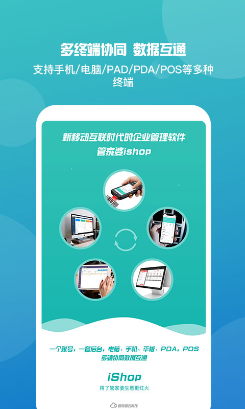 管家婆ios版