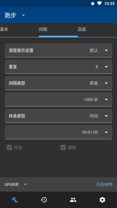 RunnerUp运动记录