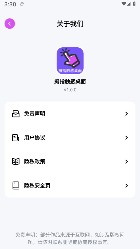拇指触感桌面官网版