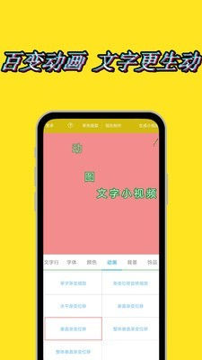 动态文字秀秀免费版