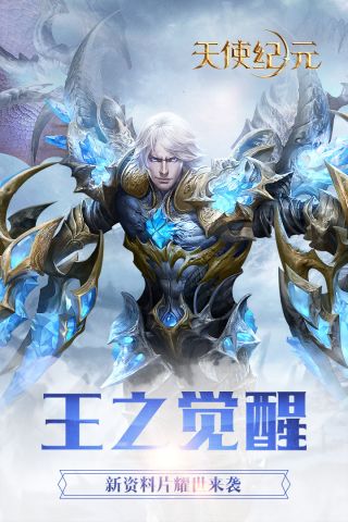 天使纪元觉醒