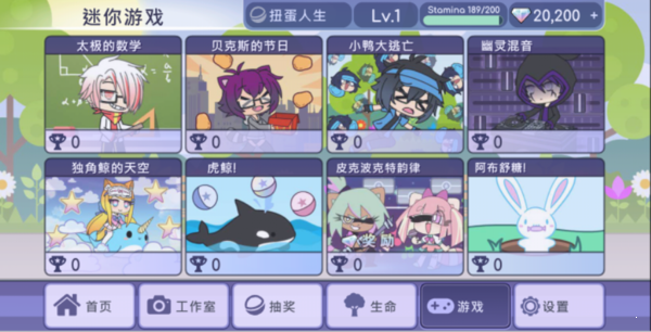 扭蛋人生手机版