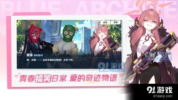 bluearchive正式版下载