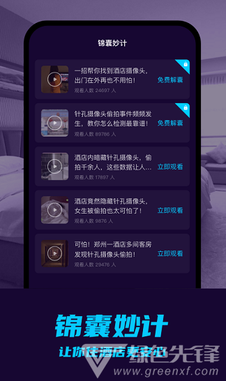 摄像头偷拍检测防偷拍V1.1.1 安卓中文版