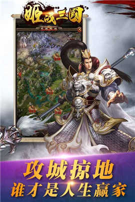 姬战三国手机版