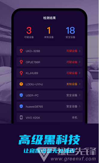 摄像头偷拍检测防偷拍V1.1.1 安卓中文版