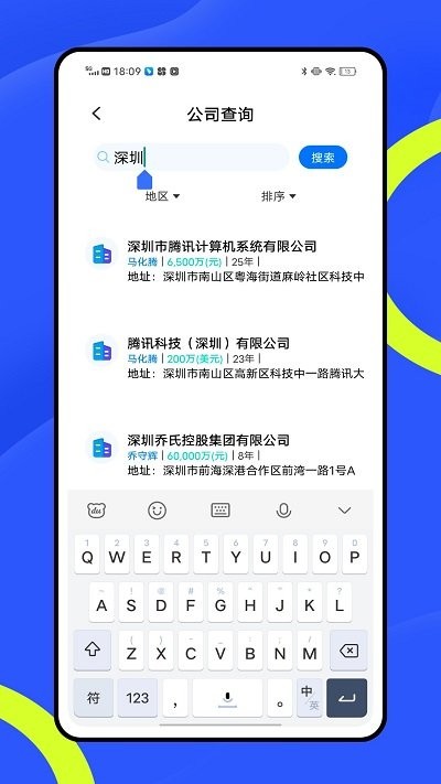 企业查安卓版