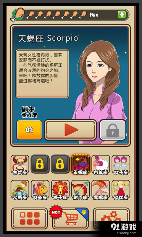 我的星座女友