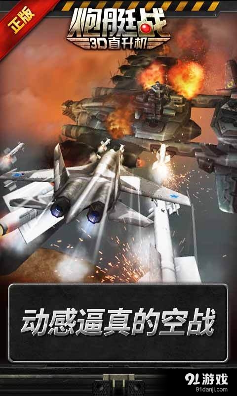 3D直升机