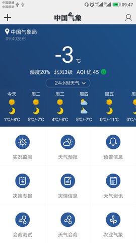 中国气象苹果版