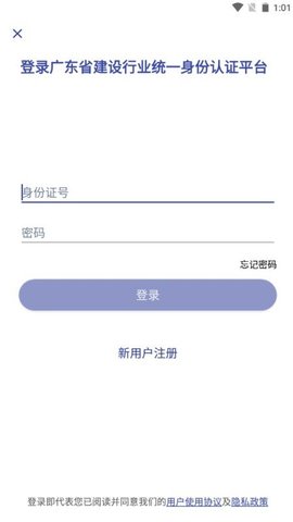 粤建通官网版