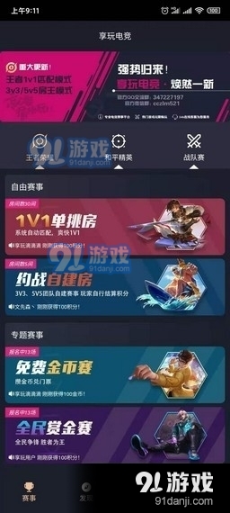 享玩电竞