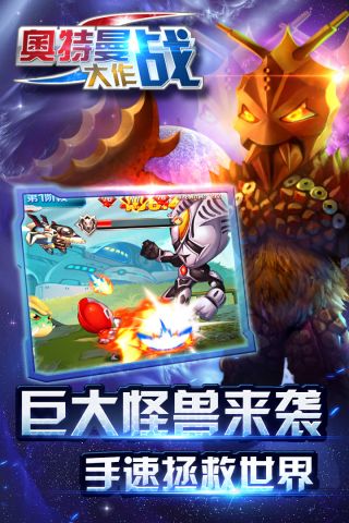 凹凸曼大作战最新版