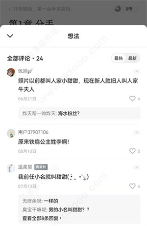 番茄小说赚钱版最新版查看评论教程4
