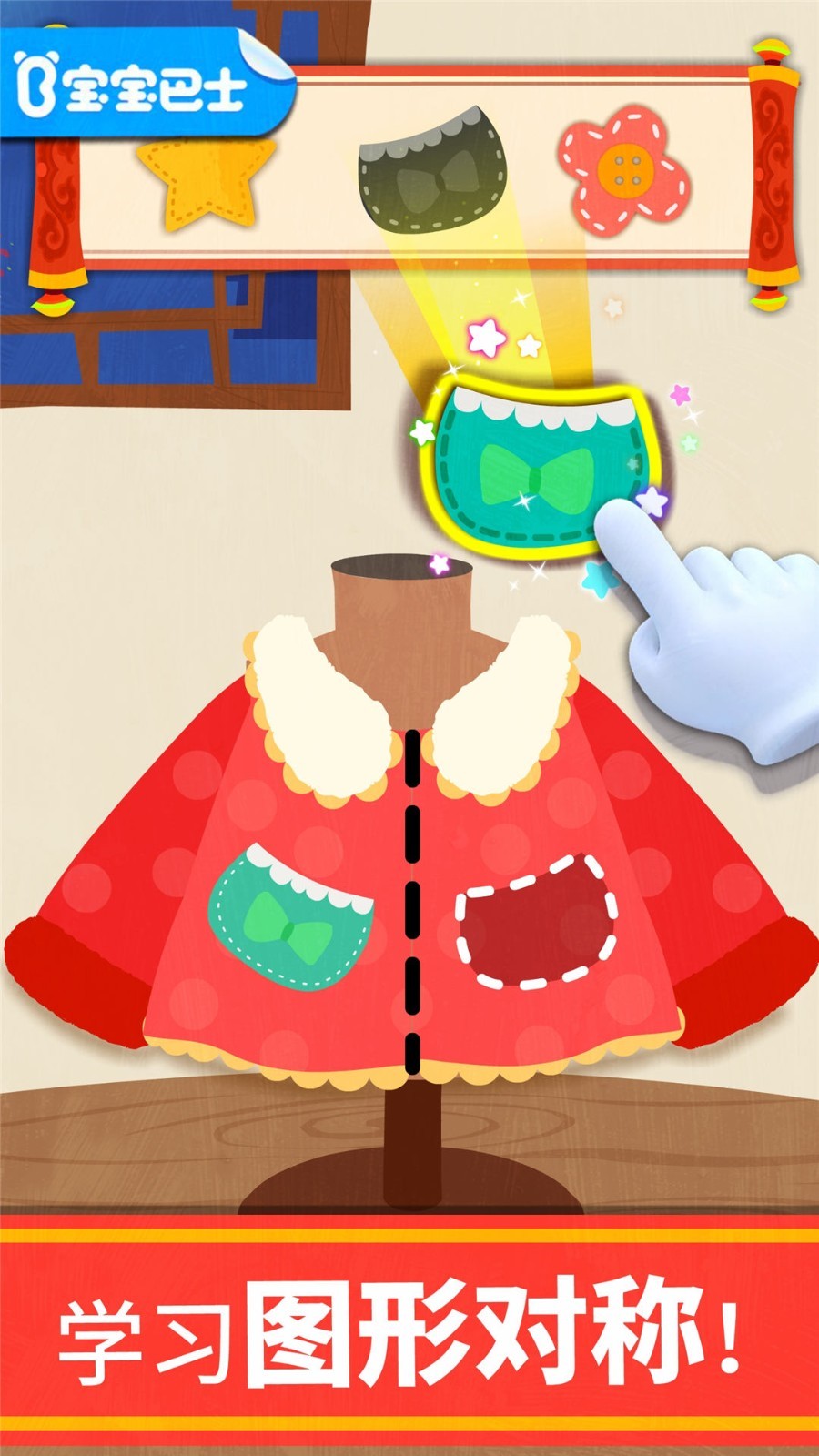 宝宝奇妙数学冒险手机版